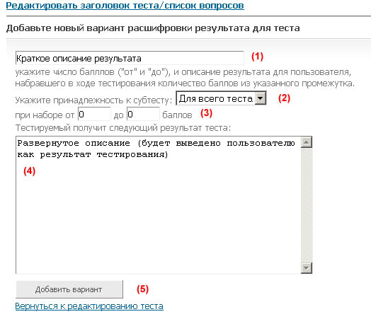 Добавление новой расшифровки результата теста
