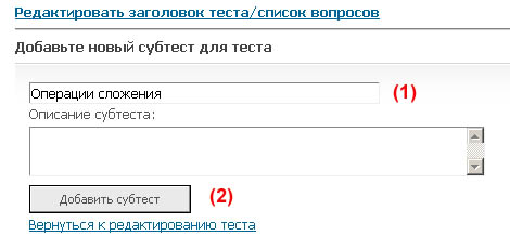 создание субтеста