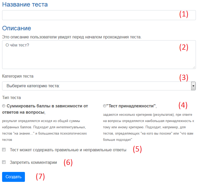 Страница создания теста